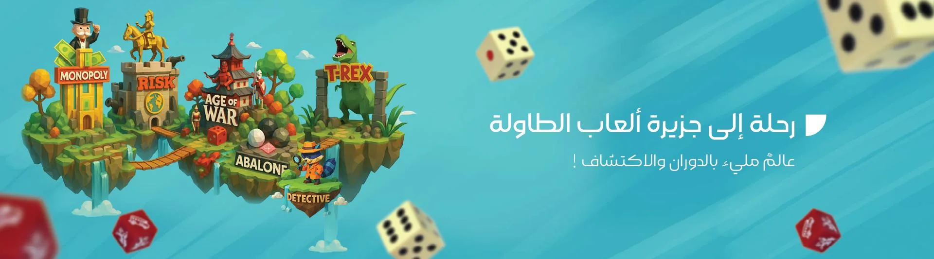ألعاب الطاولة