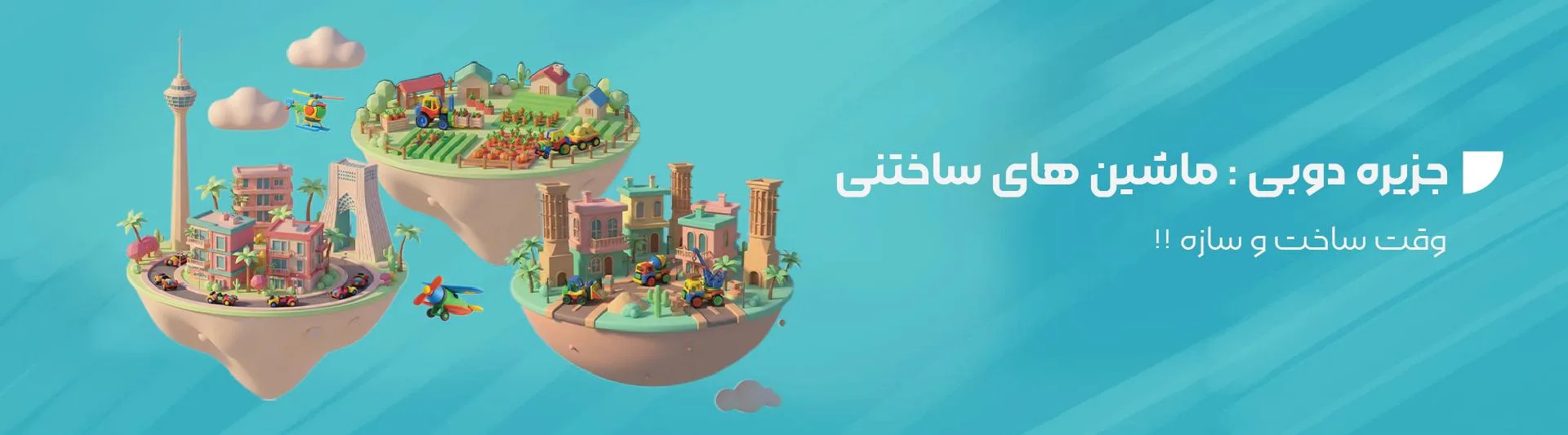 کالکشن دوبی