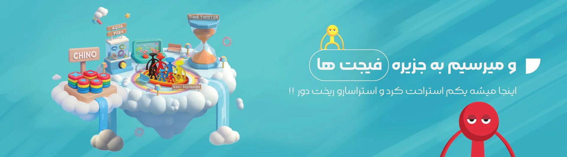 فیجت