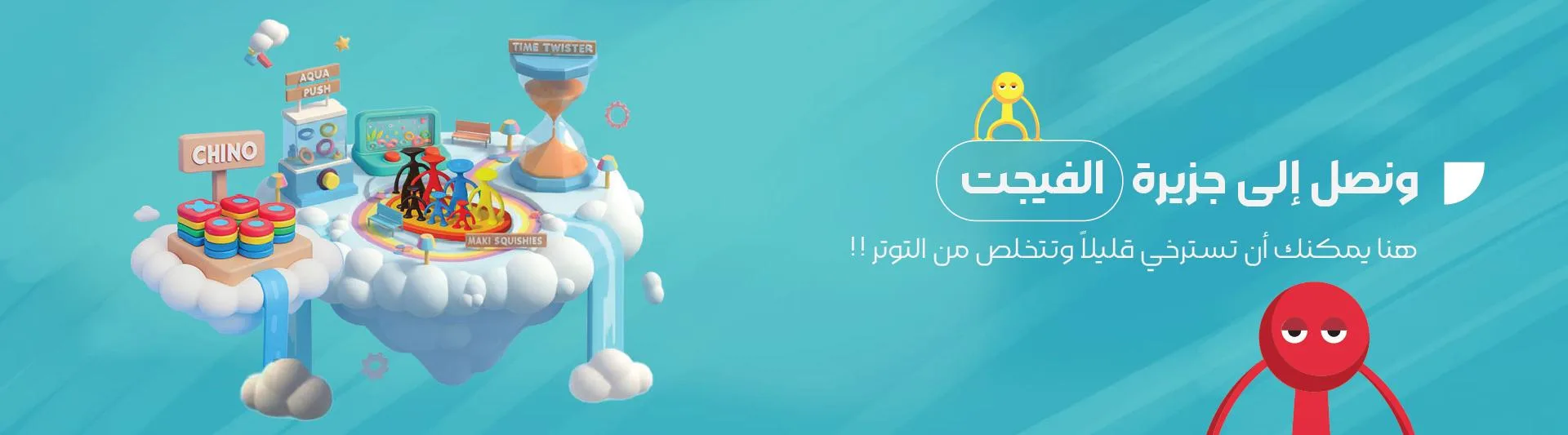 لعبة التحريك